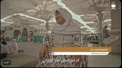 المعتمرة القرغيزستانية — أحلامنا سيحققها الله
