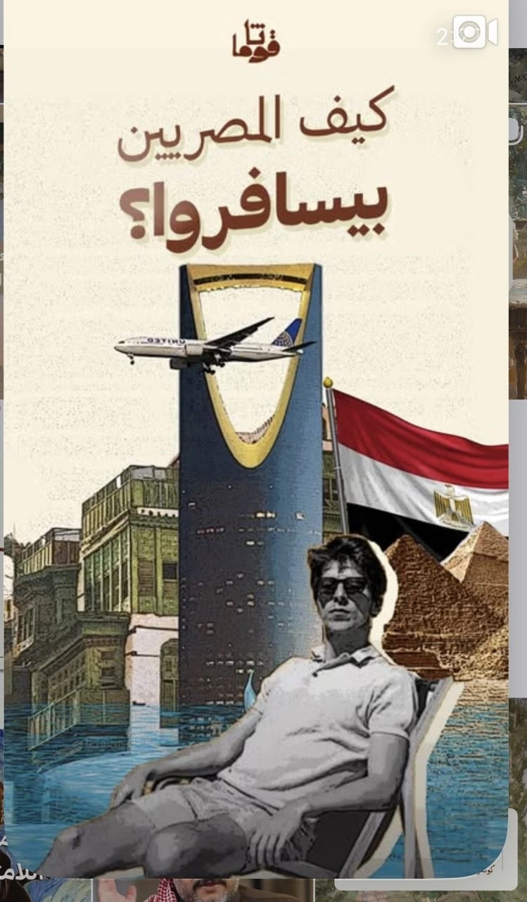 How Do Egyptians Travel?