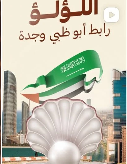 Pearls — Abu Dhabi and Jeddah